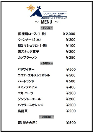 売店メニュー